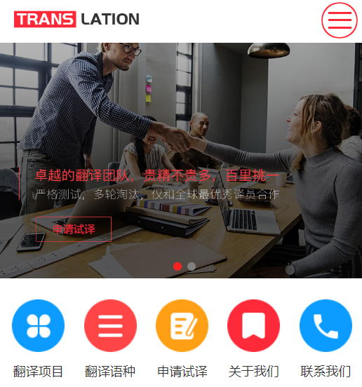 翻譯公司網站