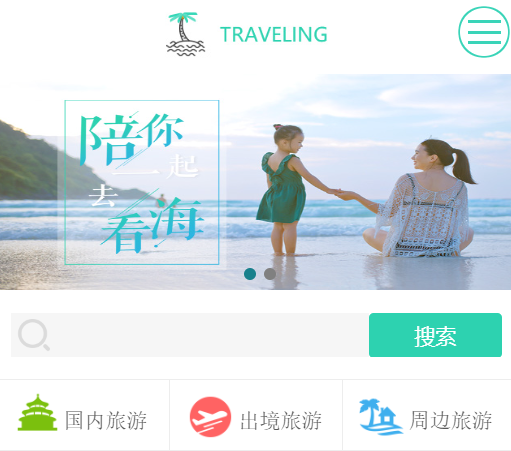 旅游公司網站