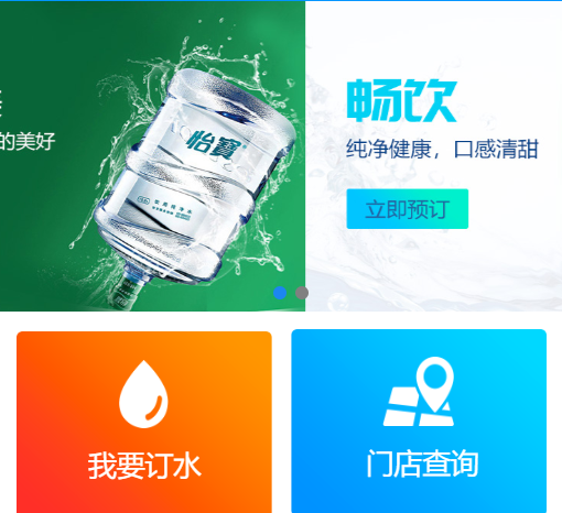 送水公司網站