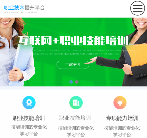 職業培訓網站